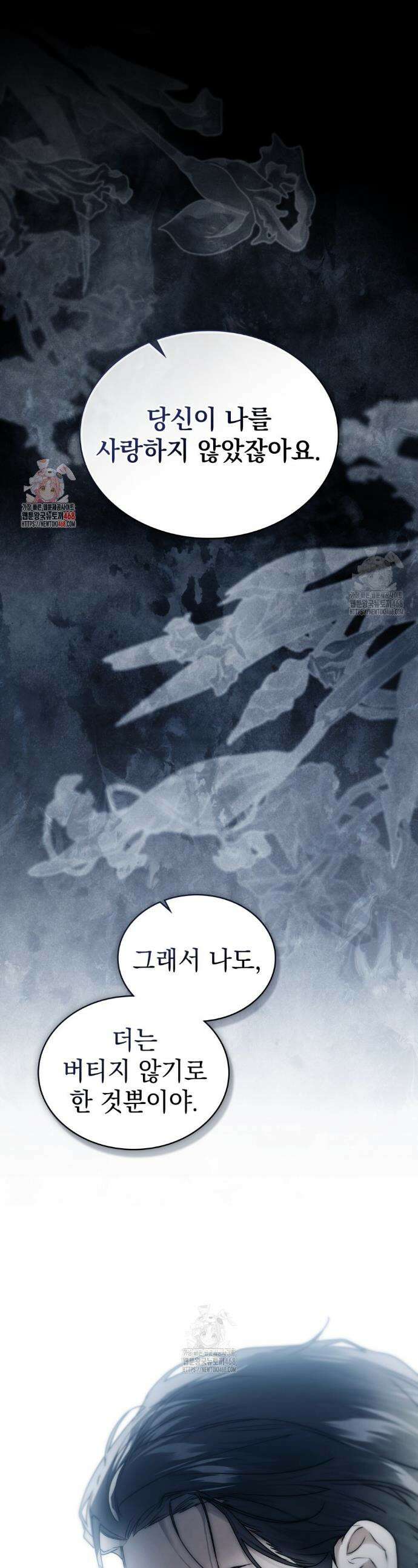계약 결혼일 뿐이었다 76화 1