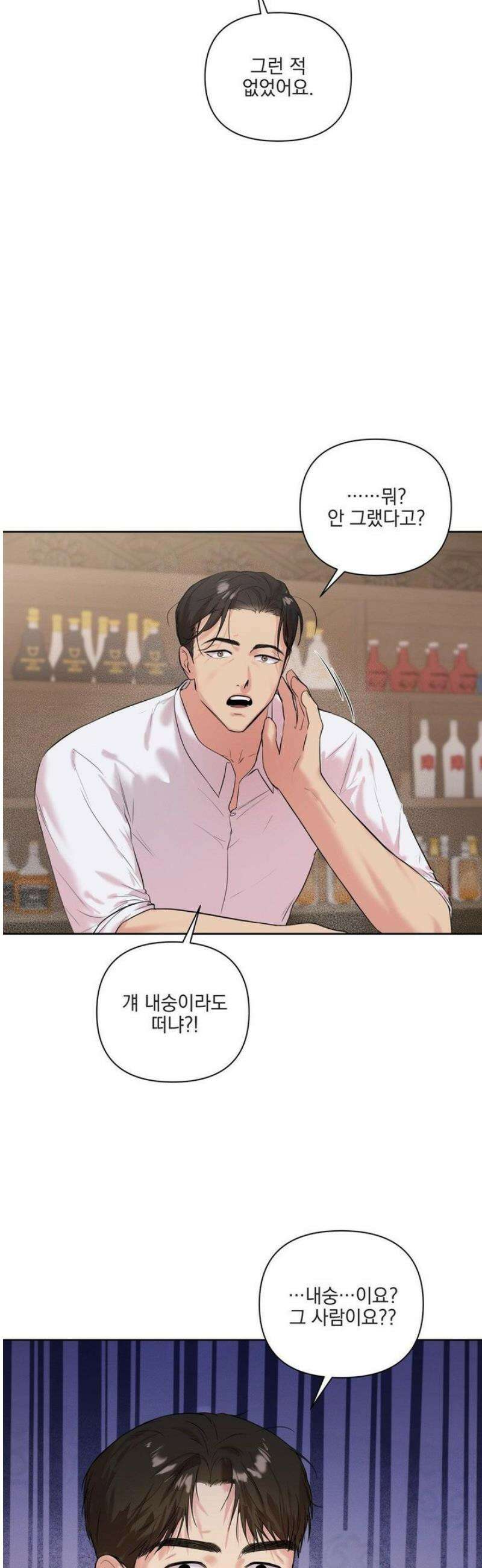 뻐꾸기는 둥지를 떠나지 않는다 15화 3