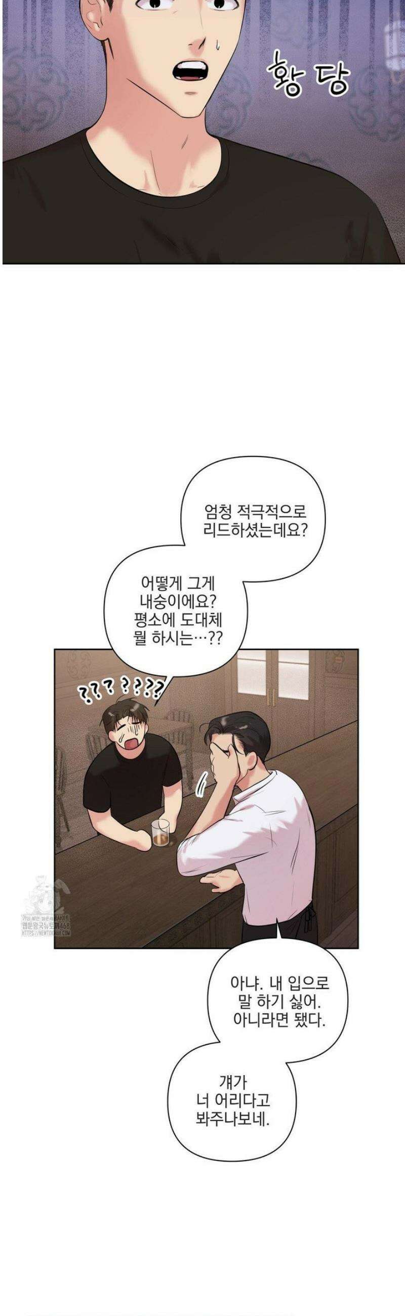 뻐꾸기는 둥지를 떠나지 않는다 15화 4