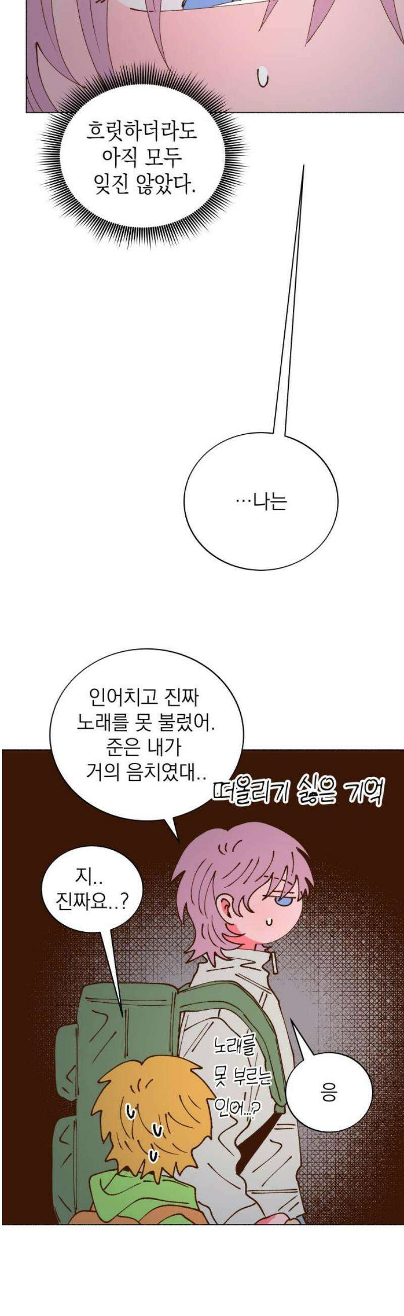 그렇게 물거품이 되어도 65화 8