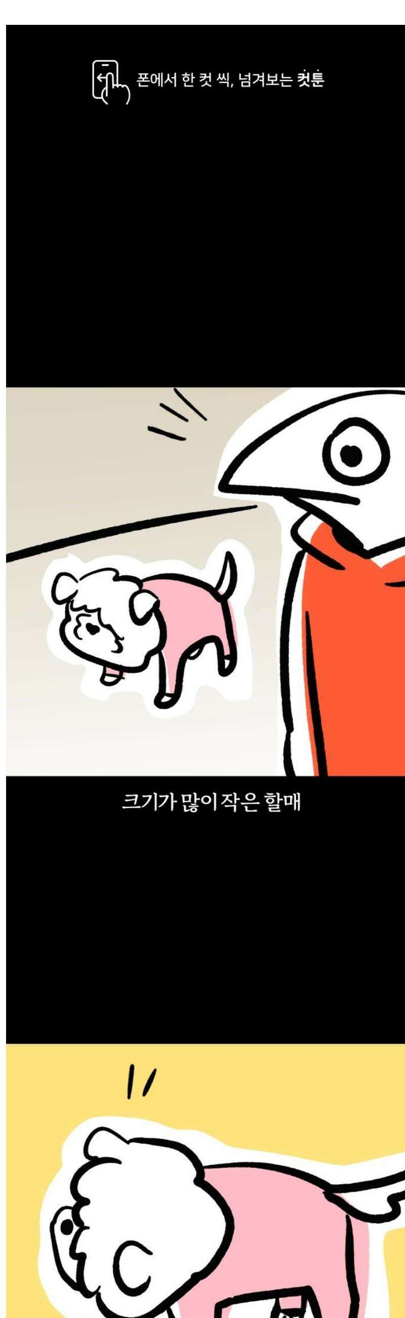 개집사 93화: 전용 침대 1