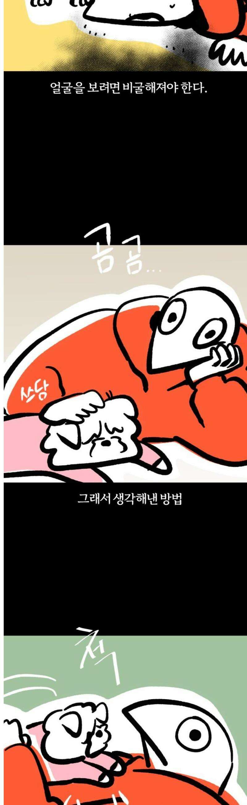 개집사 93화: 전용 침대 3