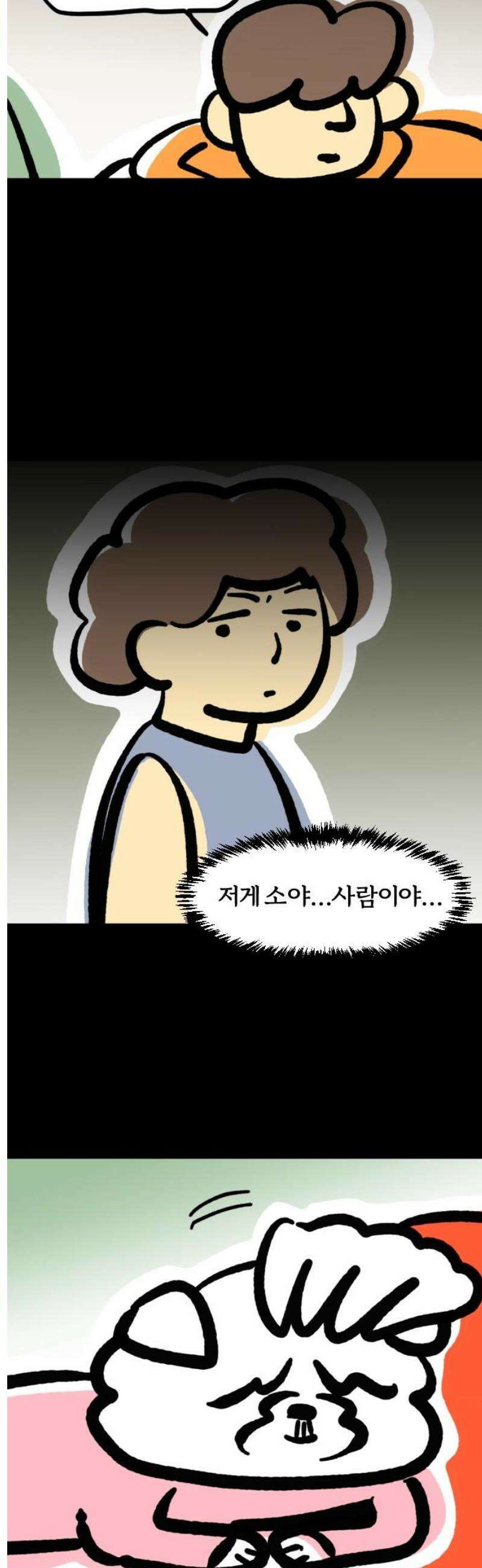 개집사 93화: 전용 침대 9