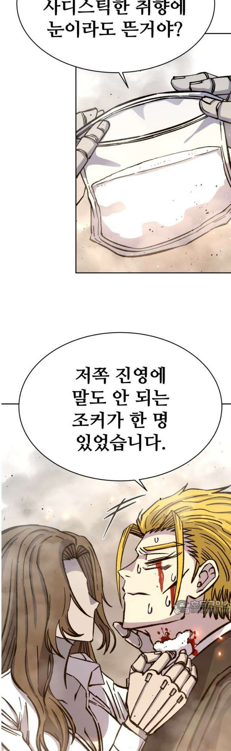 암살청과 60화 2
