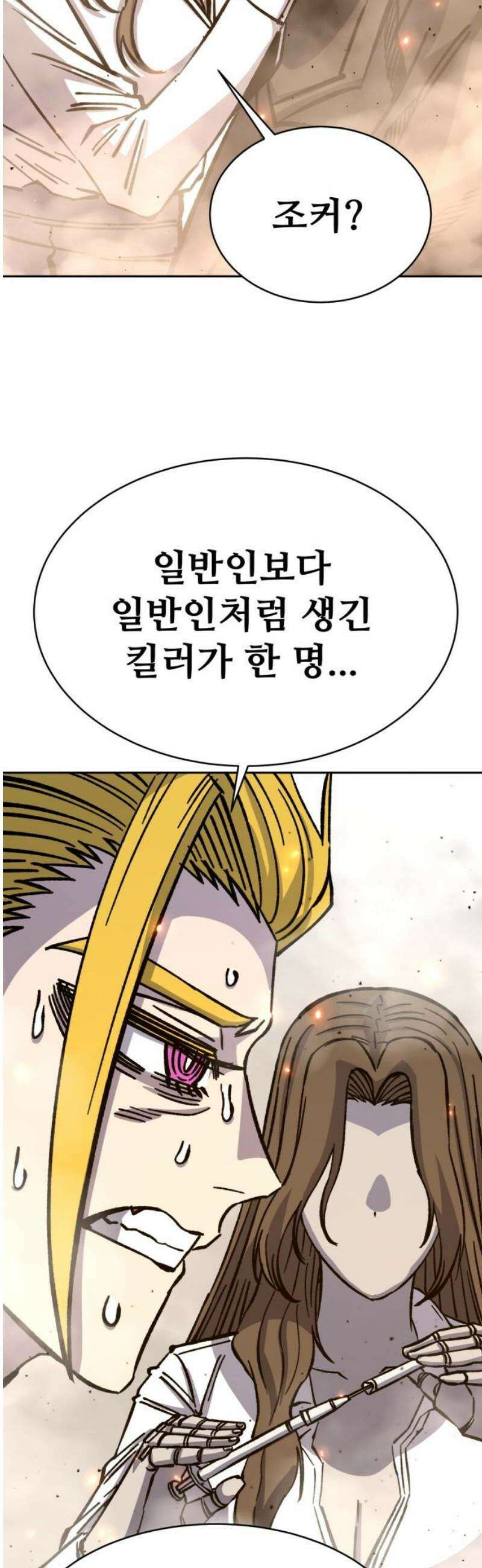 암살청과 60화 3
