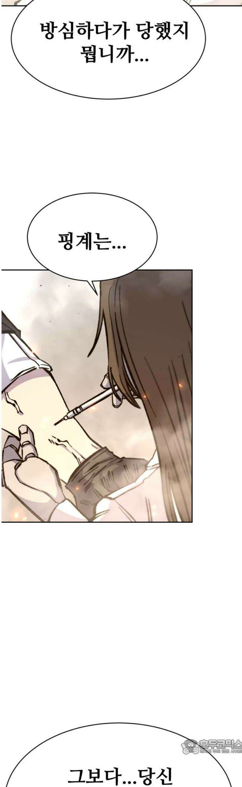 암살청과 60화 4