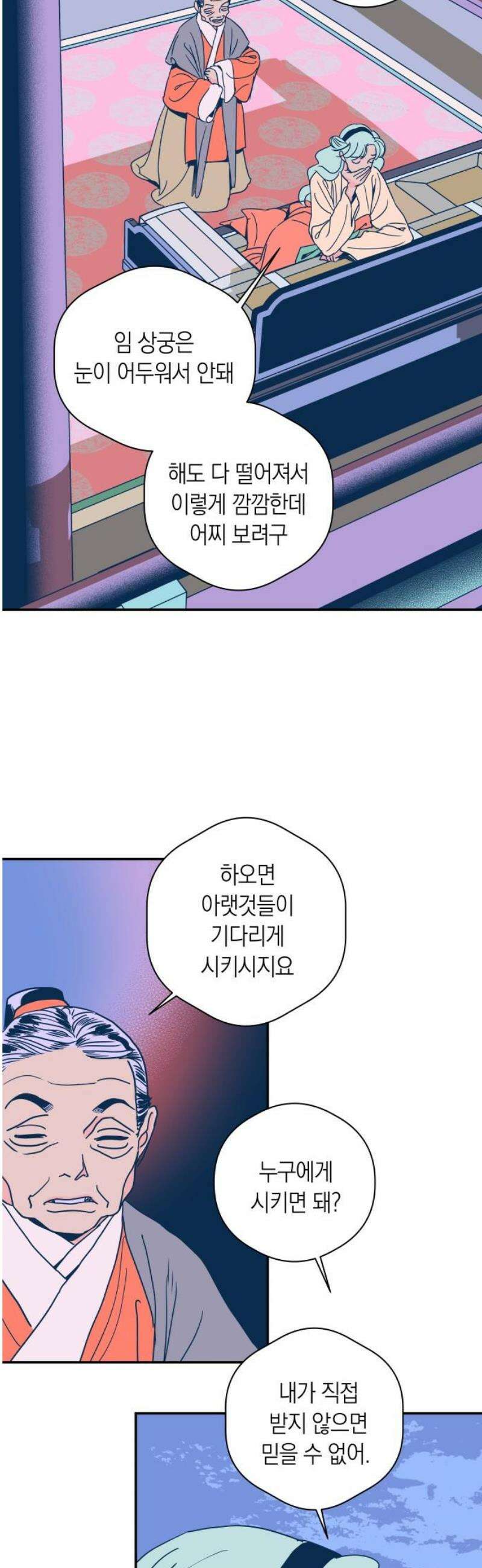 달이 없는 나라 140화 5
