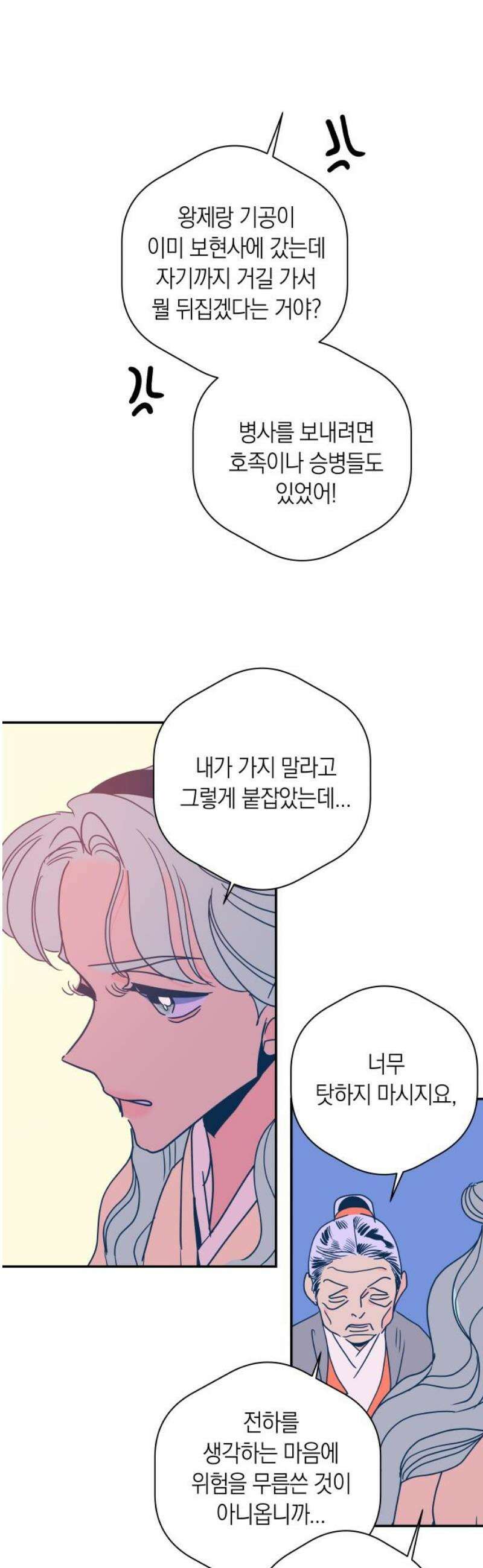 달이 없는 나라 140화 8