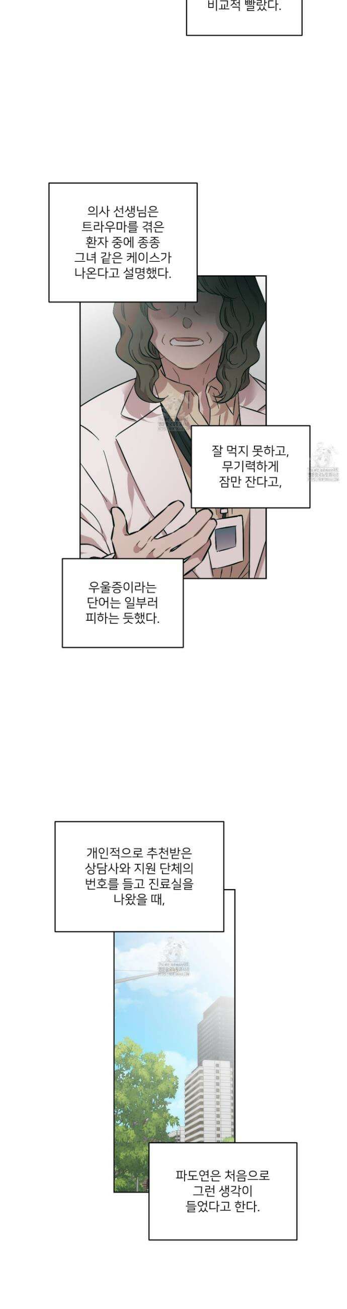 너의 이웃을 사랑하라 102화 2