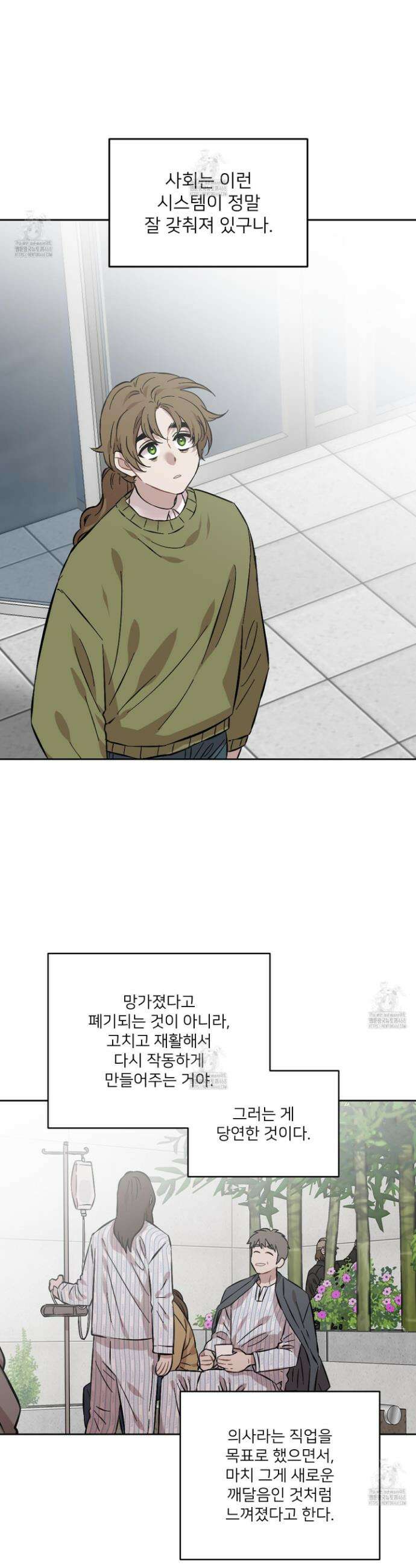 너의 이웃을 사랑하라 102화 3
