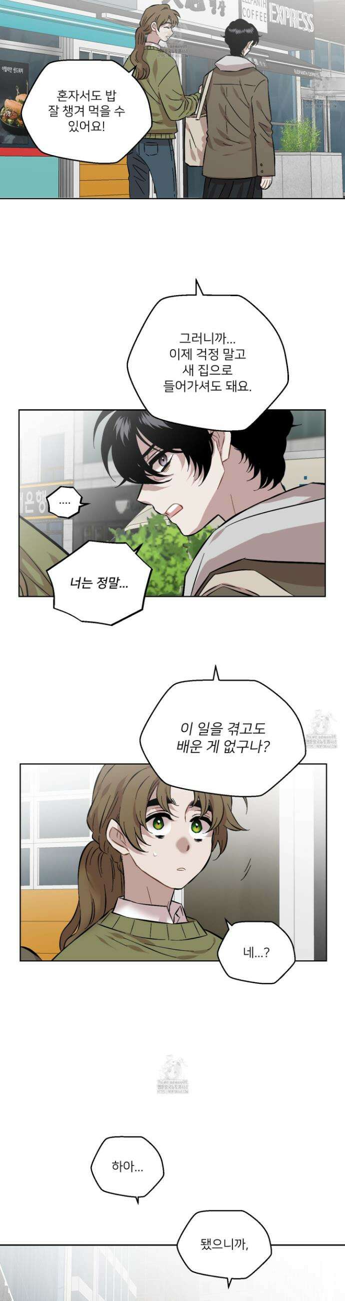 너의 이웃을 사랑하라 102화 6