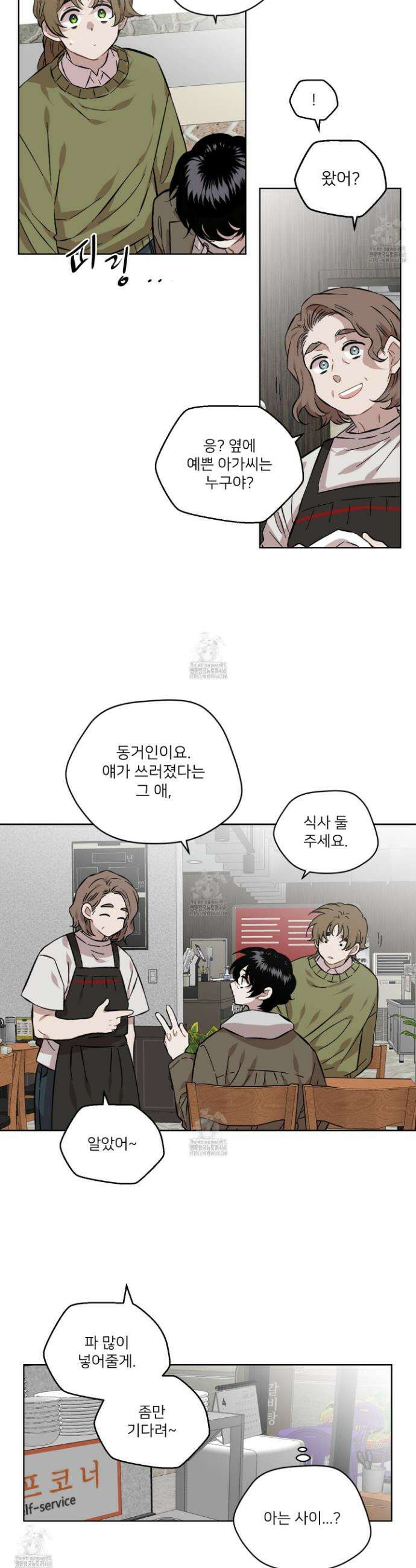 너의 이웃을 사랑하라 102화 8