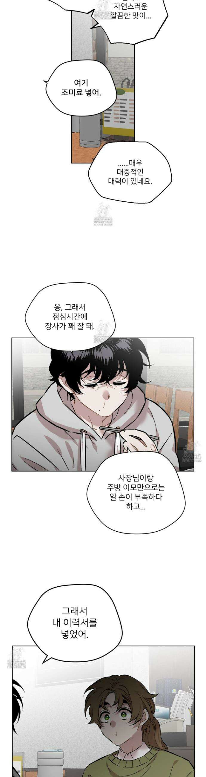 너의 이웃을 사랑하라 102화 10