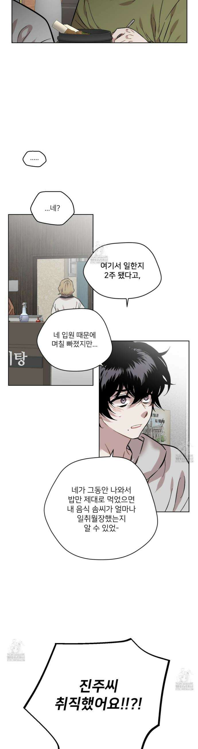 너의 이웃을 사랑하라 102화 11