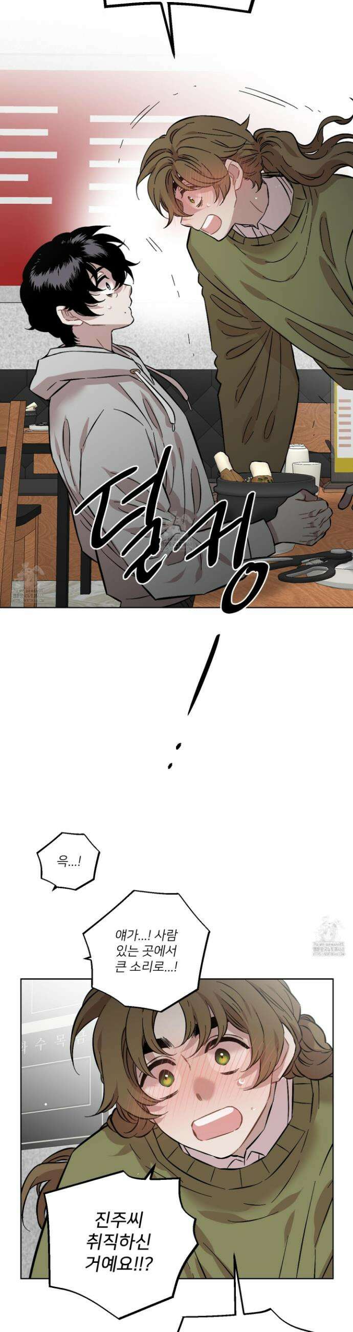 너의 이웃을 사랑하라 102화 12