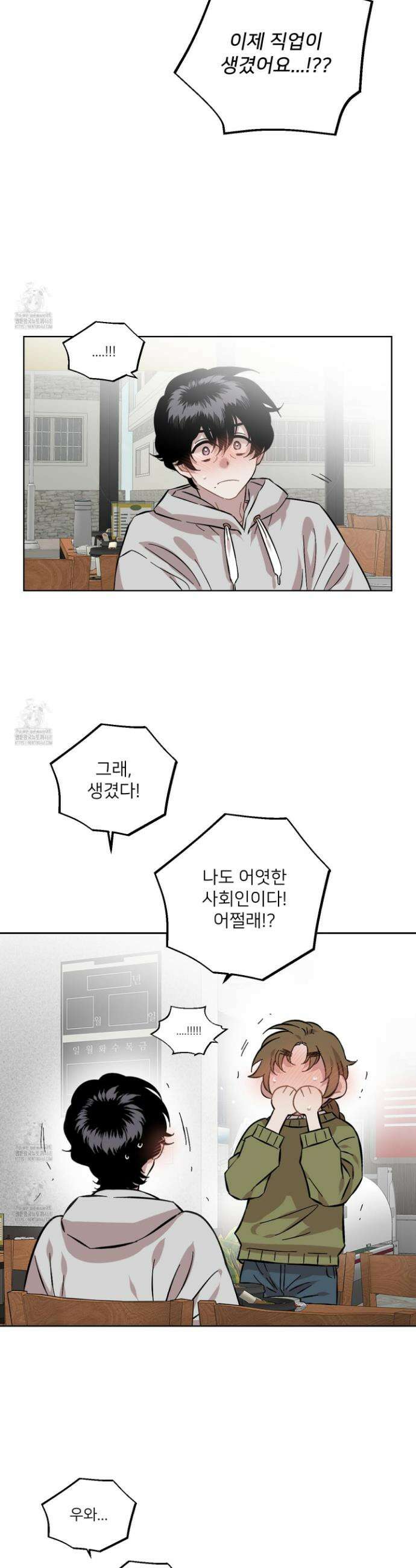 너의 이웃을 사랑하라 102화 13