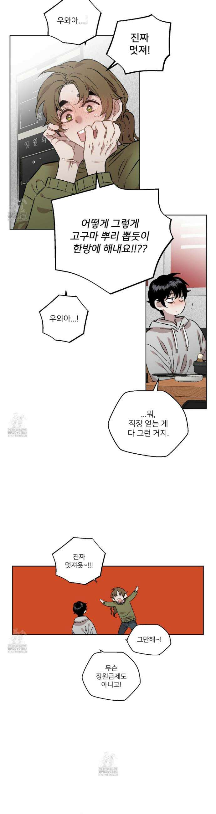 너의 이웃을 사랑하라 102화 14