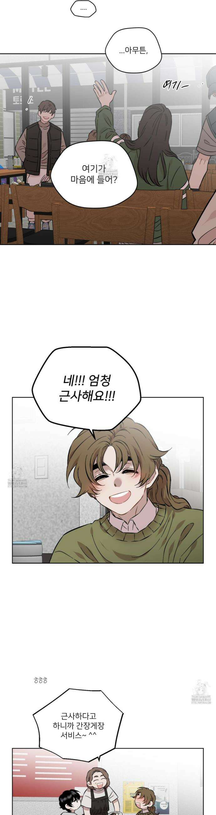 너의 이웃을 사랑하라 102화 15