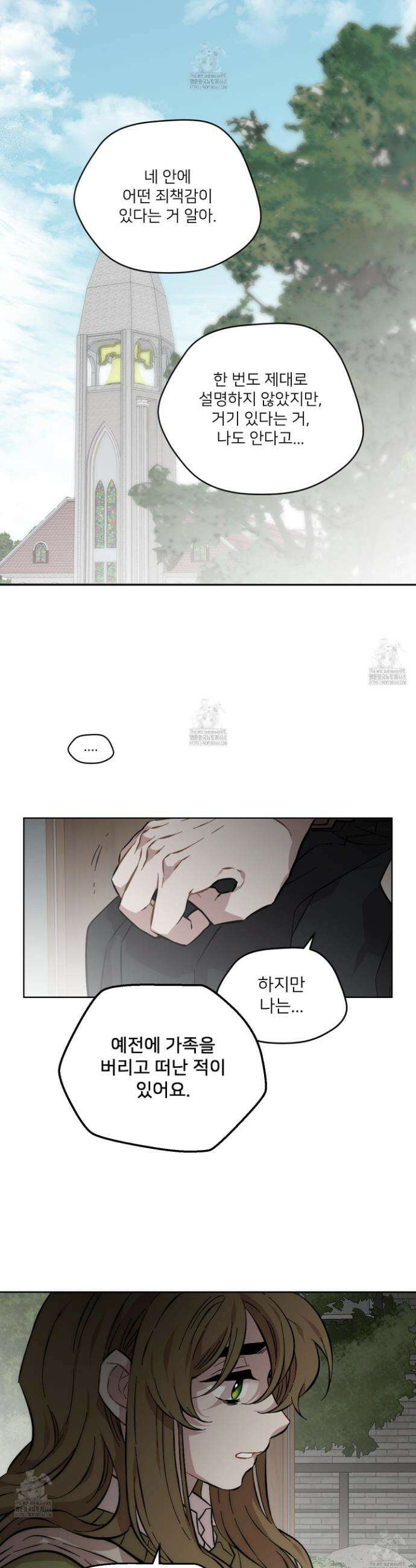 너의 이웃을 사랑하라 102화 21