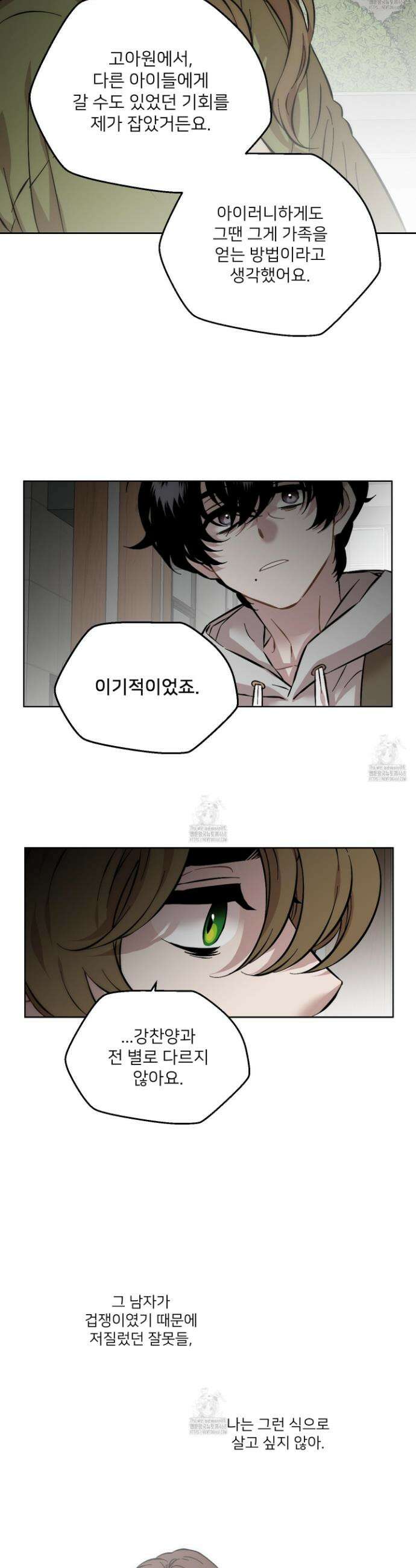 너의 이웃을 사랑하라 102화 22