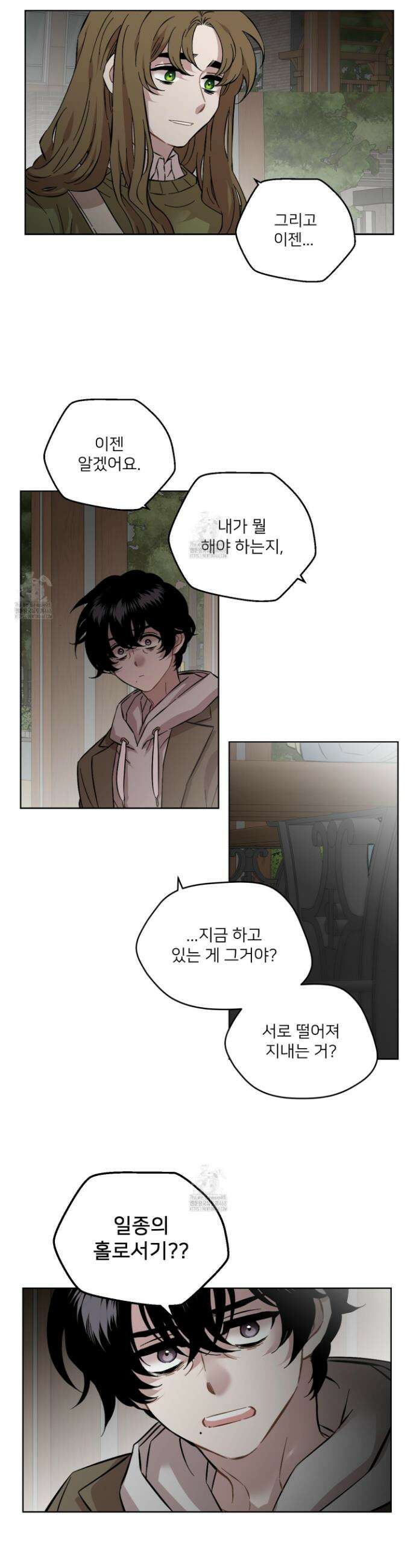 너의 이웃을 사랑하라 102화 24