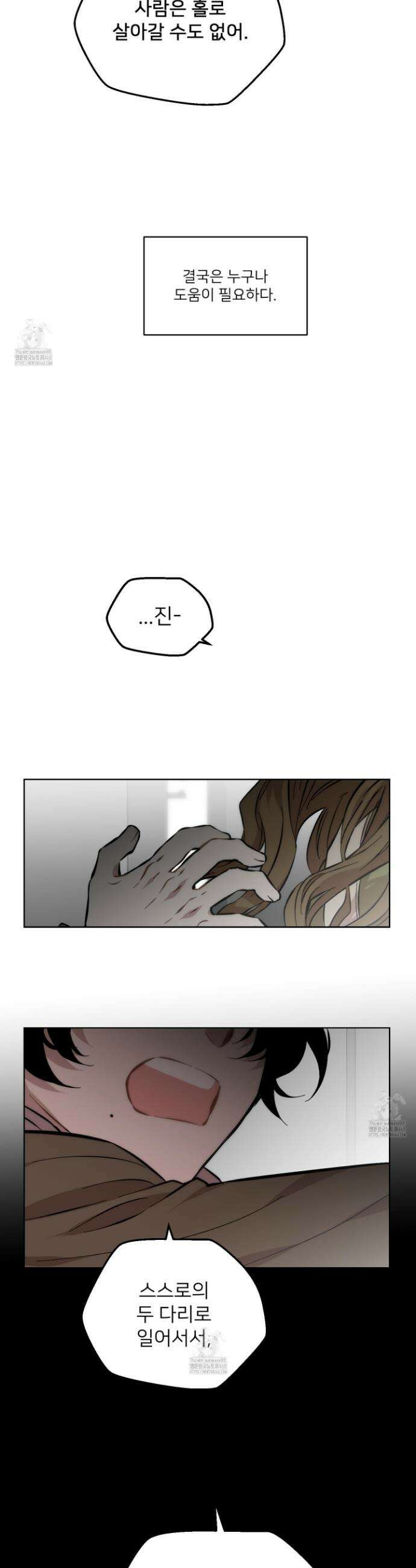 너의 이웃을 사랑하라 102화 30