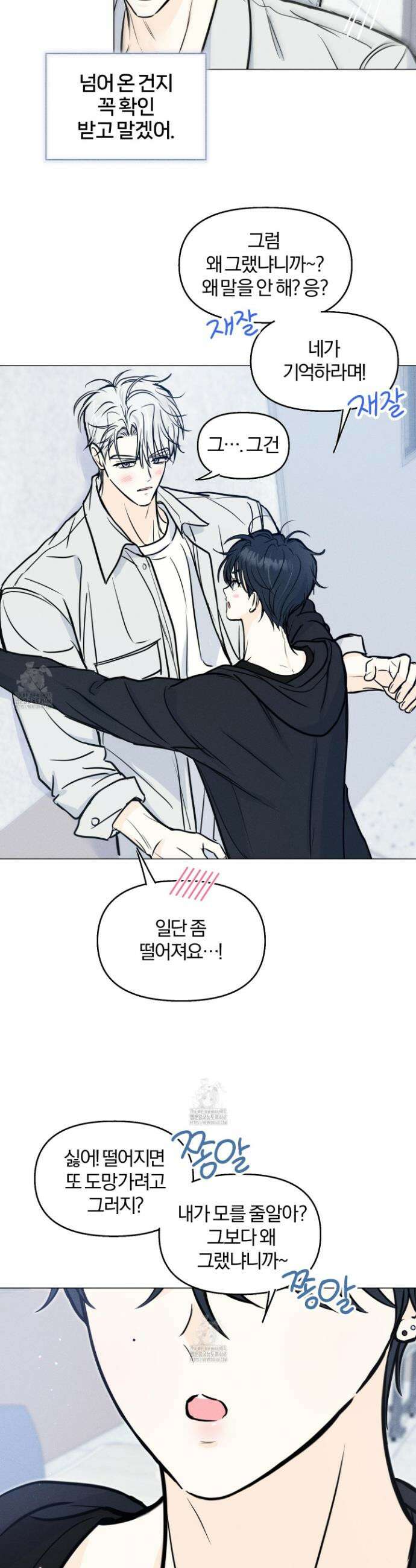 러브스트럭 15화 4