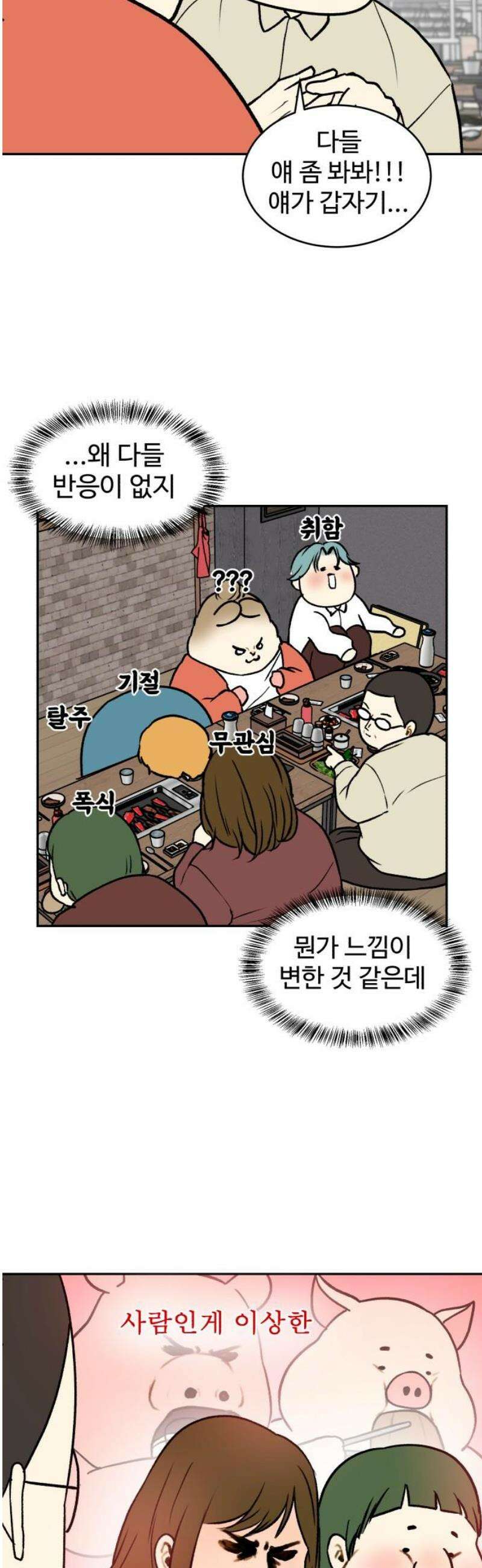 옹달샘 프로젝트 9화 양반과 건달 8