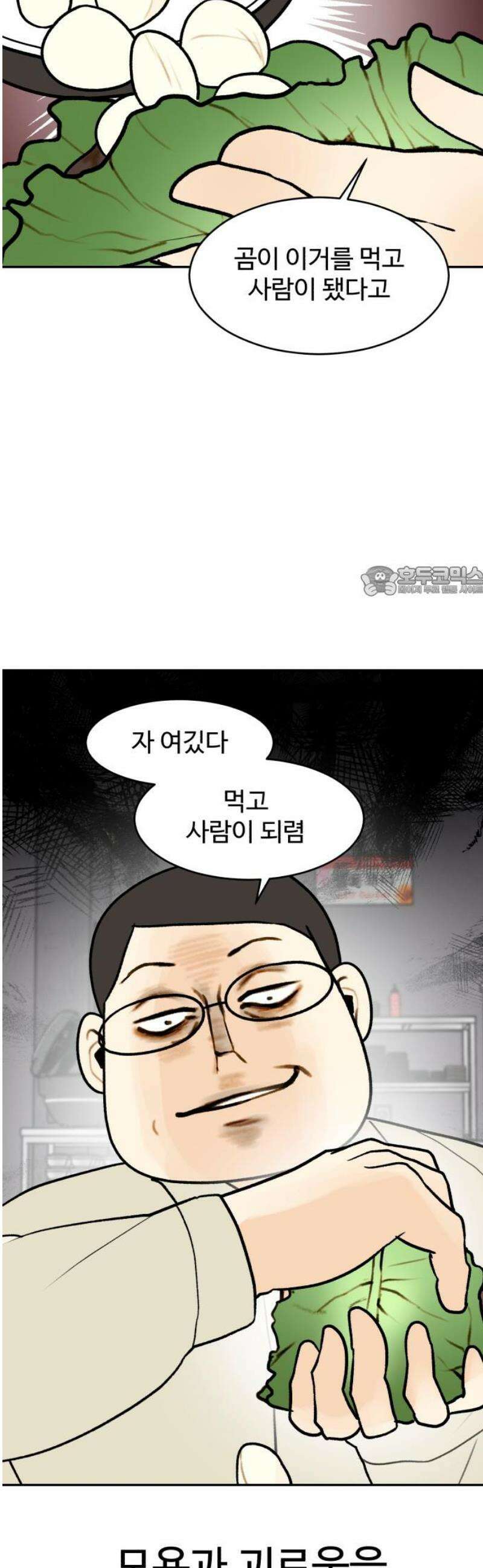 옹달샘 프로젝트 9화 양반과 건달 11