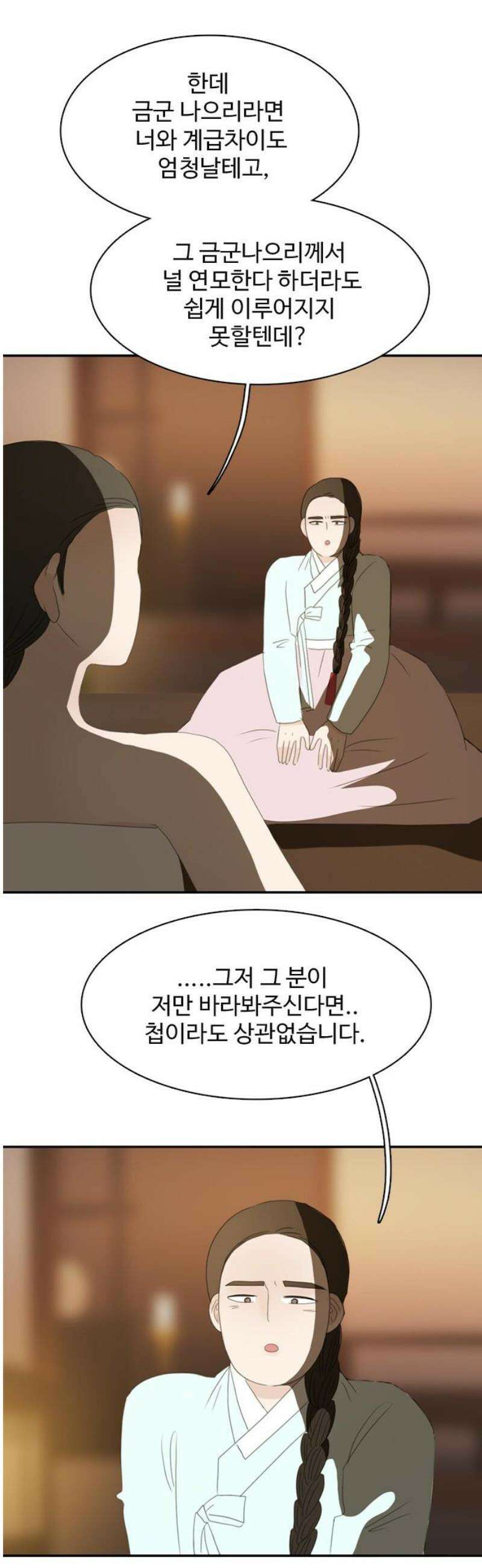 세자와 세자빈의 계약혼인전 79화 - 세자빈께서 의식이 없사옵니다．．! 8