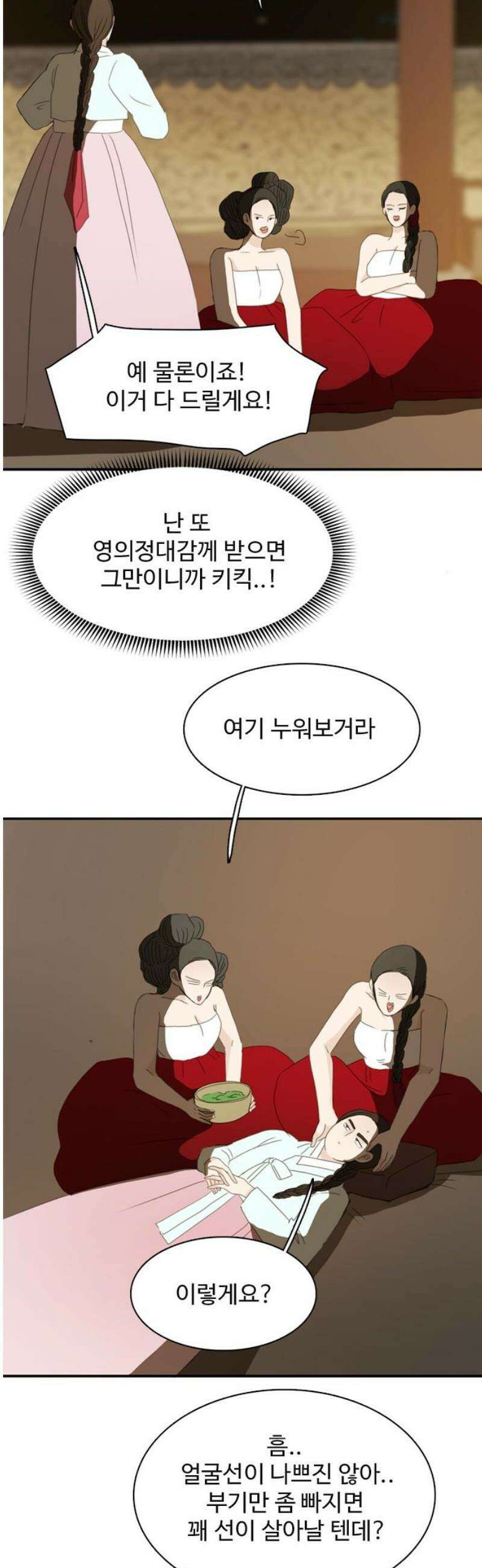 세자와 세자빈의 계약혼인전 79화 - 세자빈께서 의식이 없사옵니다．．! 10