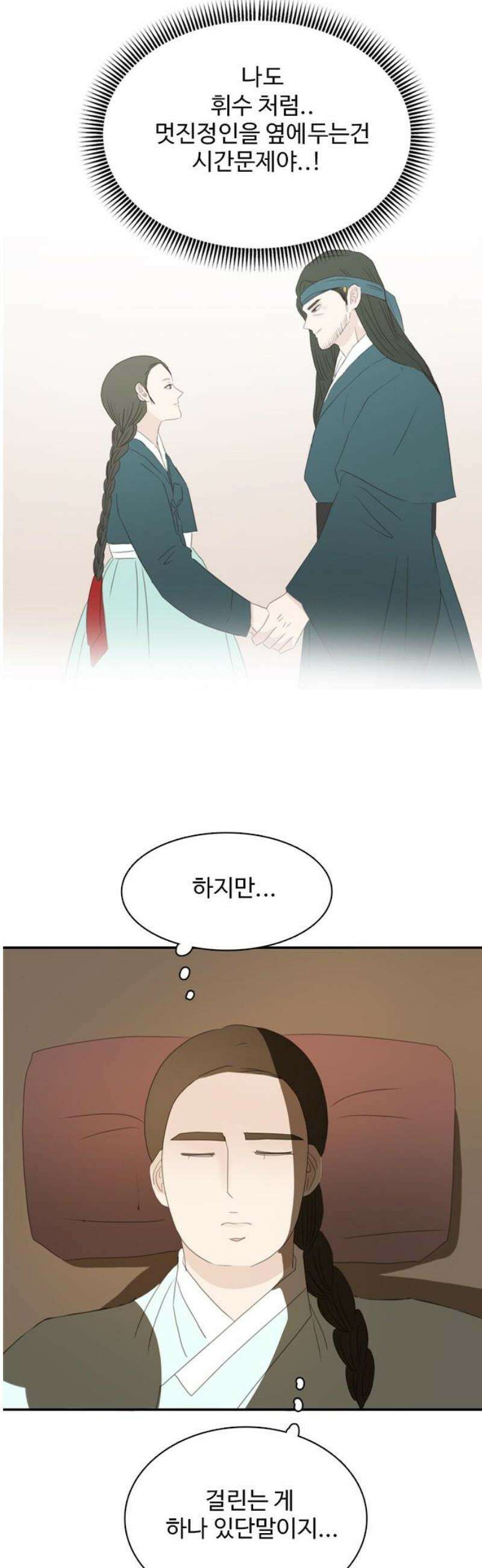 세자와 세자빈의 계약혼인전 79화 - 세자빈께서 의식이 없사옵니다．．! 12