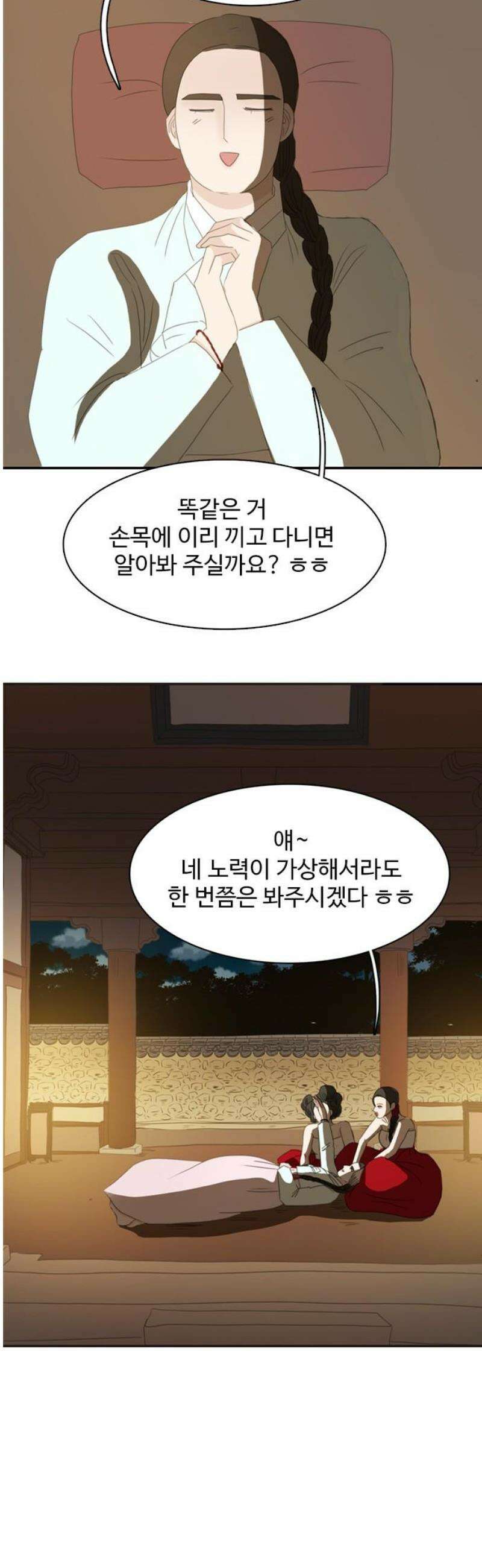 세자와 세자빈의 계약혼인전 79화 - 세자빈께서 의식이 없사옵니다．．! 25
