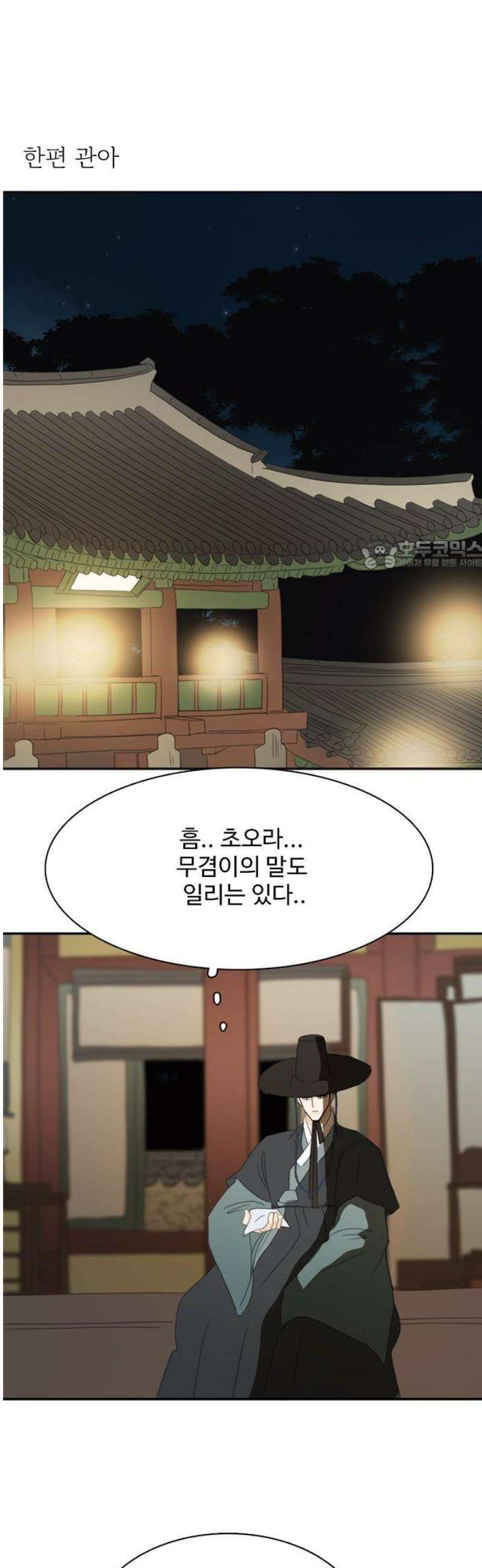 세자와 세자빈의 계약혼인전 79화 - 세자빈께서 의식이 없사옵니다．．! 26