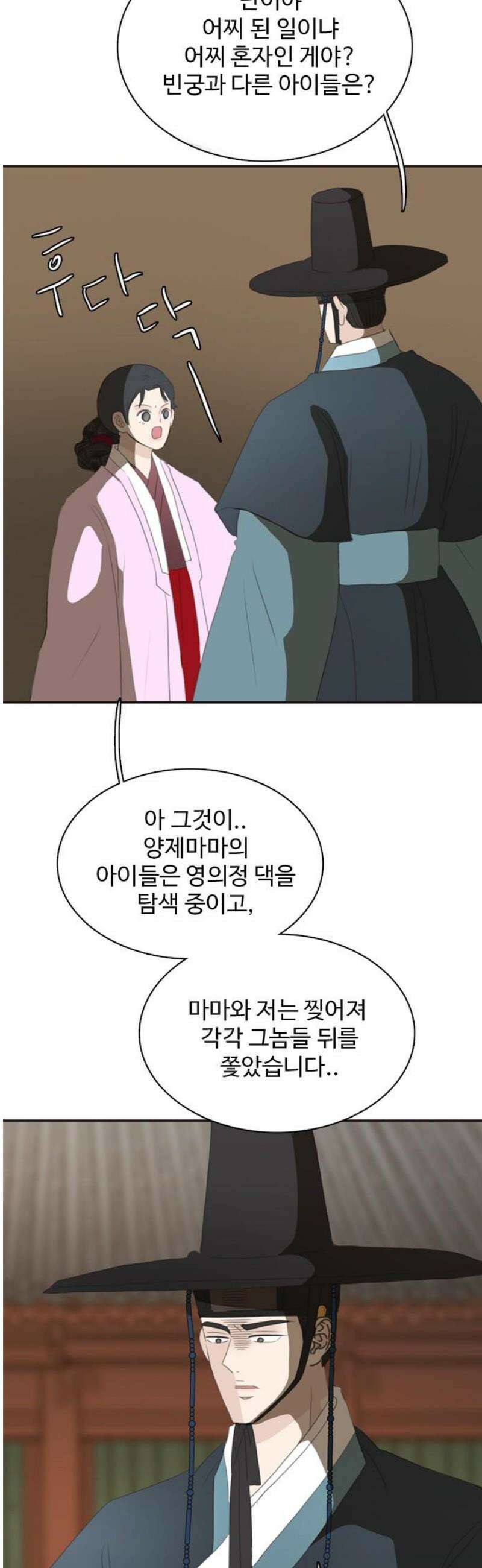 세자와 세자빈의 계약혼인전 79화 - 세자빈께서 의식이 없사옵니다．．! 29