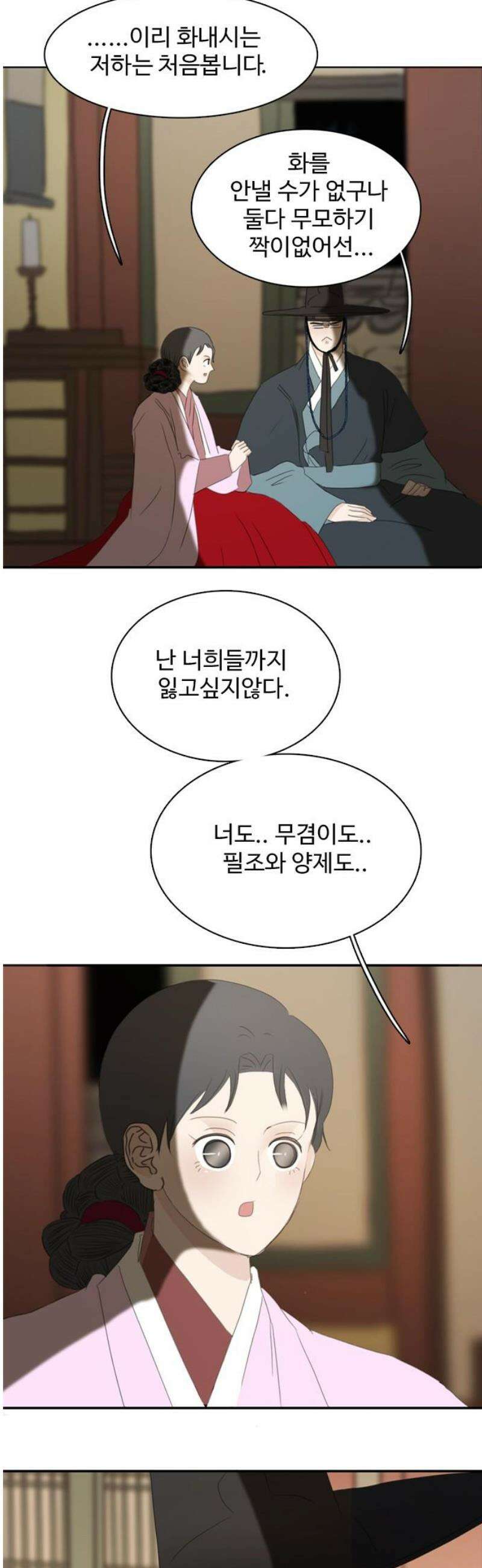 세자와 세자빈의 계약혼인전 79화 - 세자빈께서 의식이 없사옵니다．．! 35