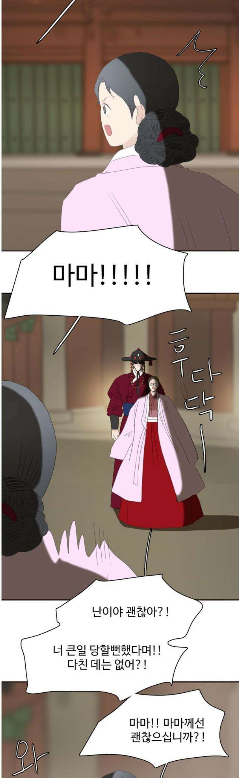 세자와 세자빈의 계약혼인전 79화 - 세자빈께서 의식이 없사옵니다．．! 40