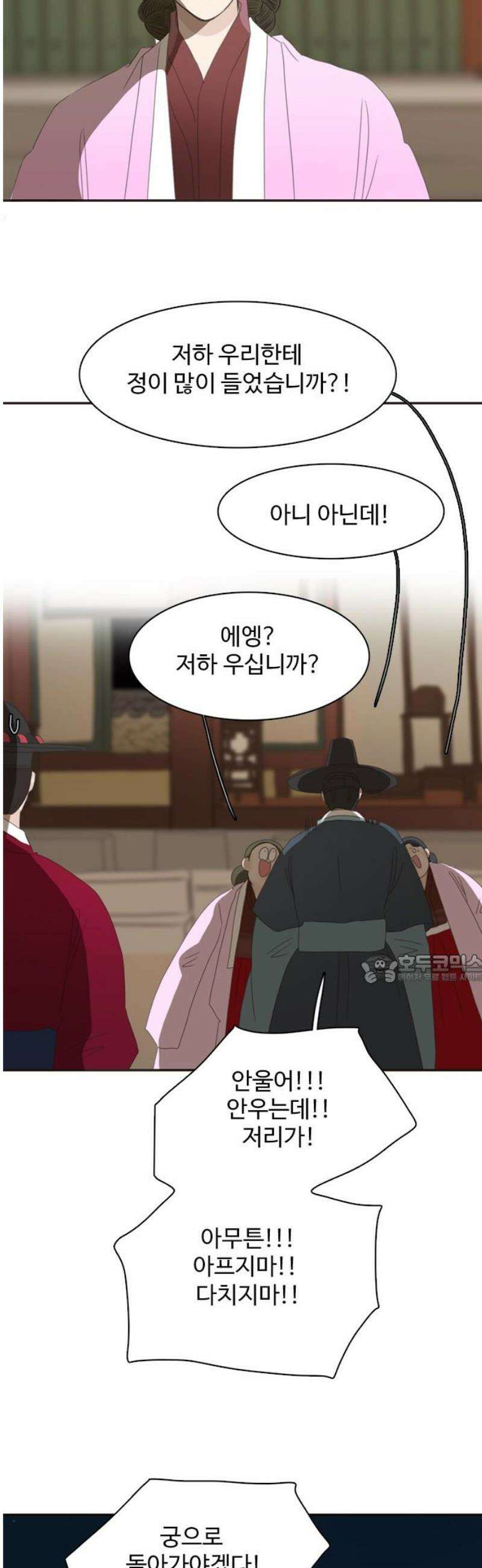 세자와 세자빈의 계약혼인전 79화 - 세자빈께서 의식이 없사옵니다．．! 45