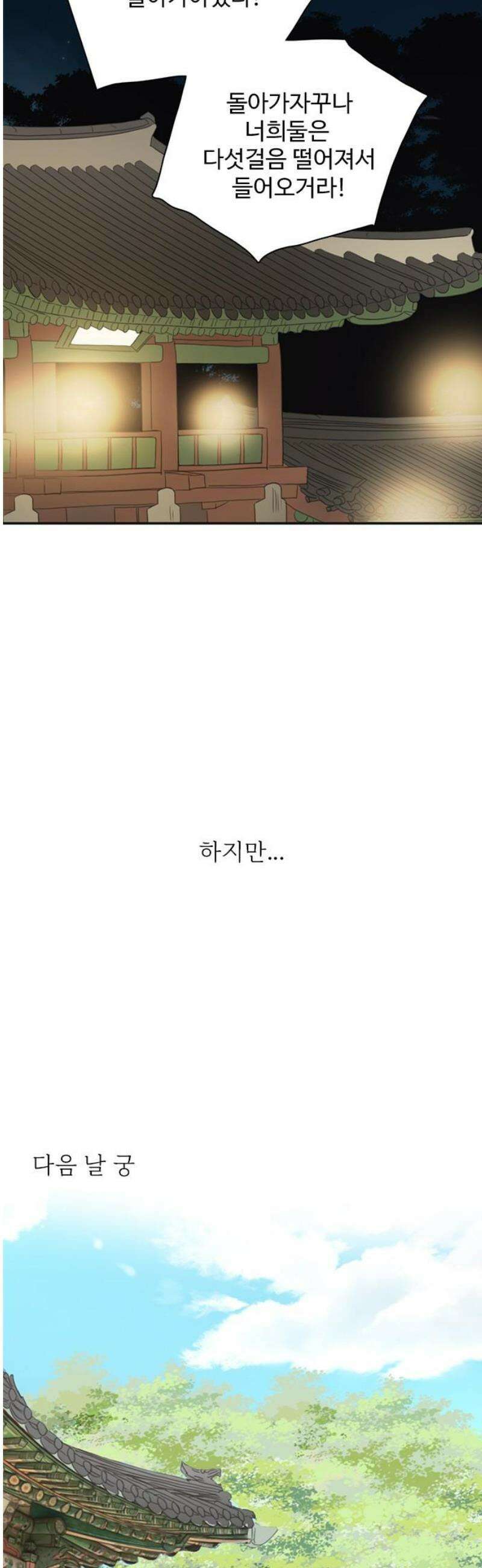 세자와 세자빈의 계약혼인전 79화 - 세자빈께서 의식이 없사옵니다．．! 46