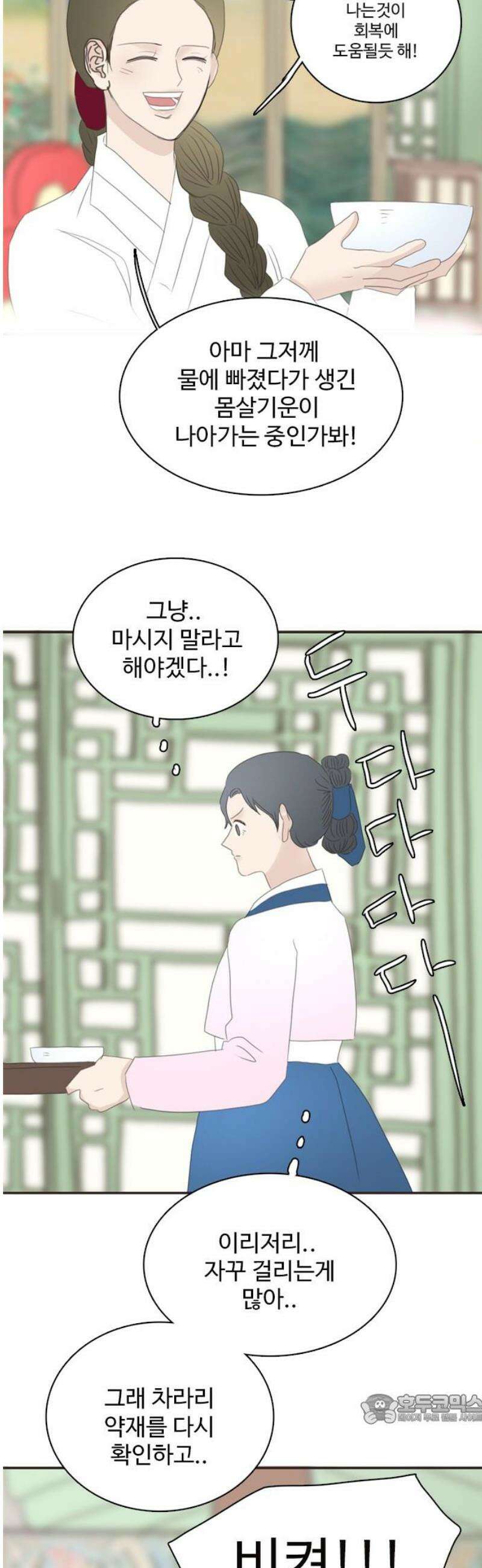 세자와 세자빈의 계약혼인전 79화 - 세자빈께서 의식이 없사옵니다．．! 49