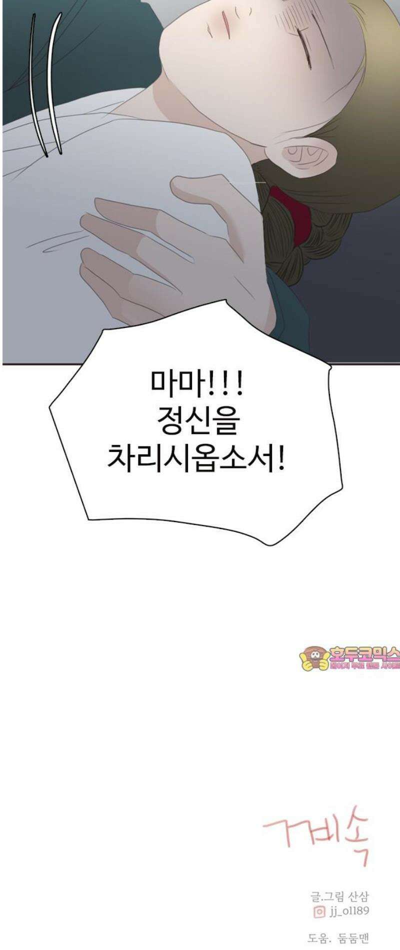 세자와 세자빈의 계약혼인전 79화 - 세자빈께서 의식이 없사옵니다．．! 55