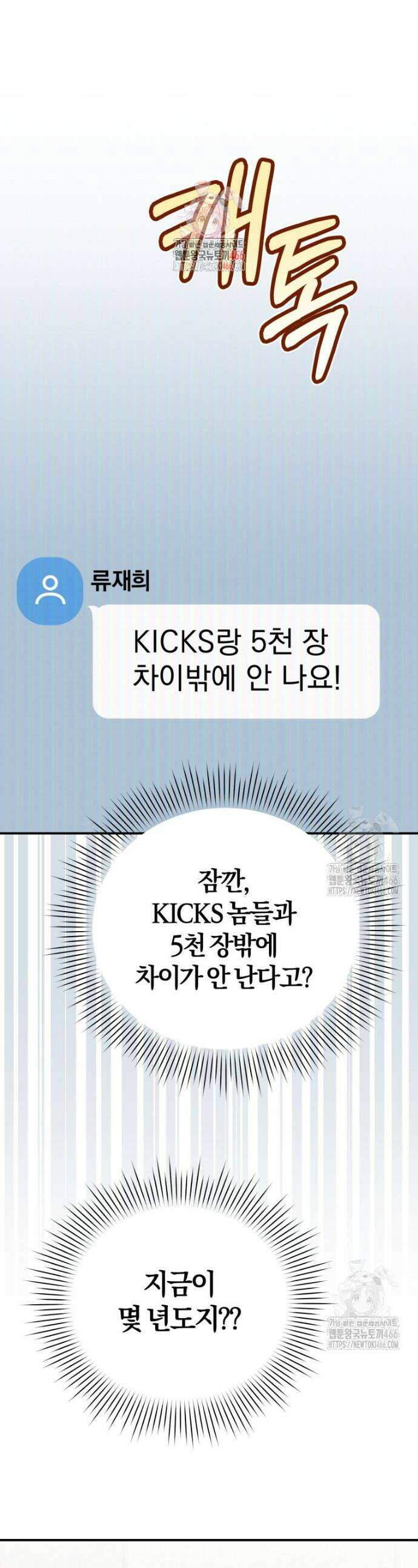 초심 잃은 아이돌을 위한 회귀 백서 36화 1