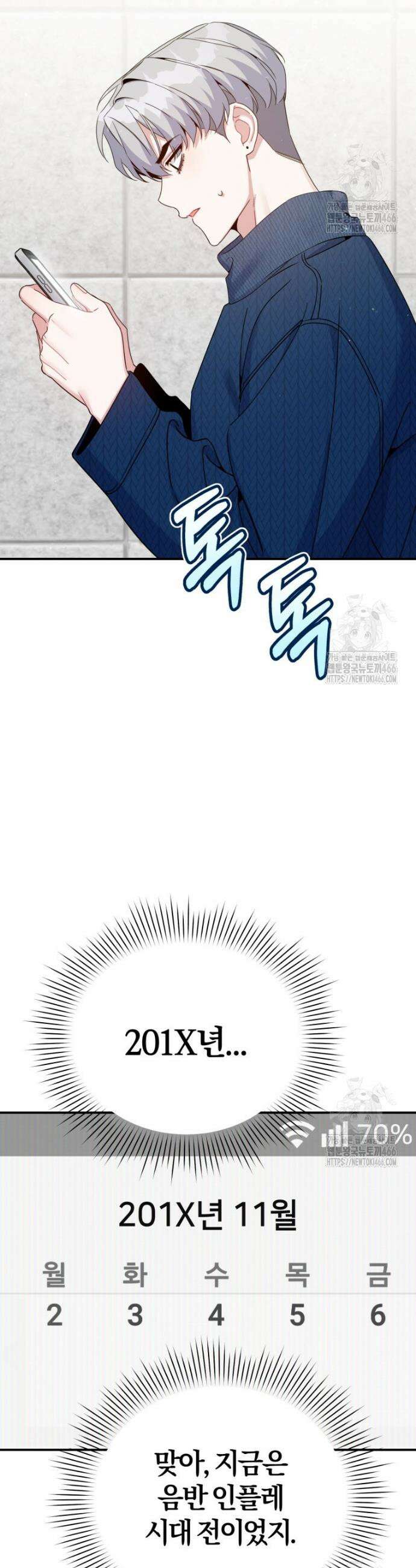 초심 잃은 아이돌을 위한 회귀 백서 36화 2
