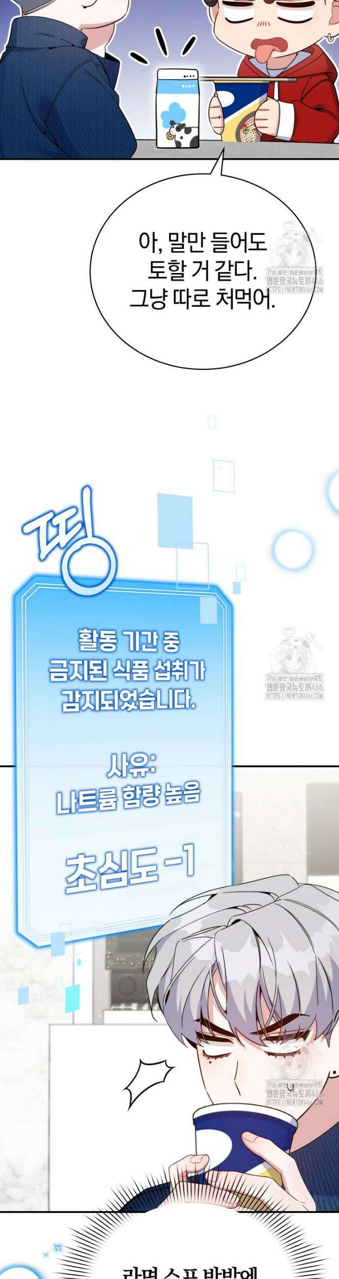 초심 잃은 아이돌을 위한 회귀 백서 36화 5