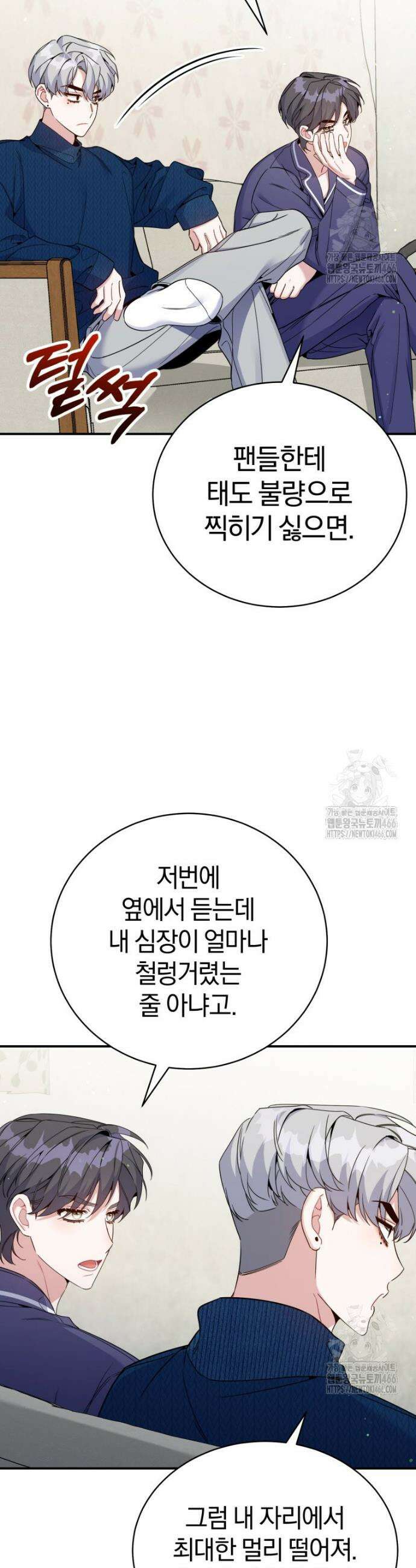 초심 잃은 아이돌을 위한 회귀 백서 36화 9