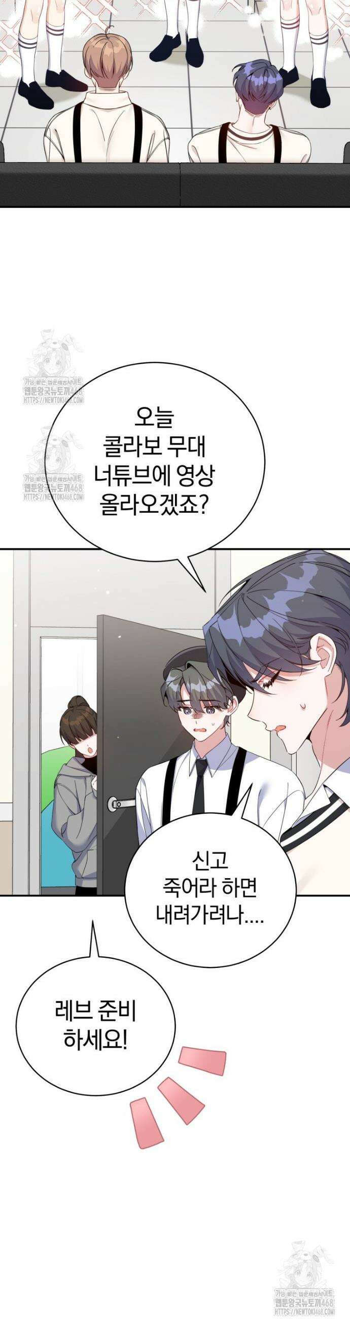 초심 잃은 아이돌을 위한 회귀 백서 46화 4