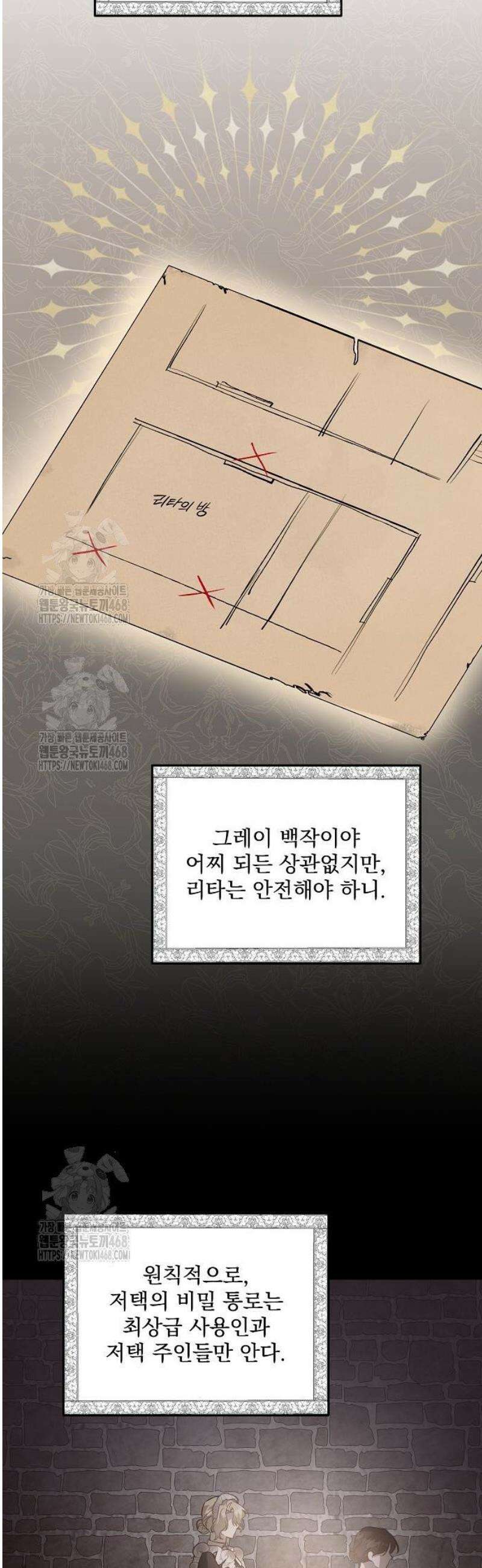 시한부 하녀를 위한 복수 지침서 13화 2