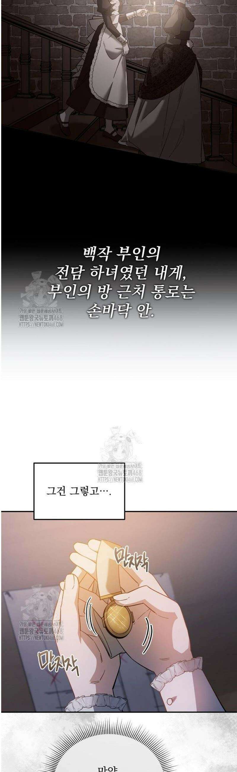 시한부 하녀를 위한 복수 지침서 13화 3