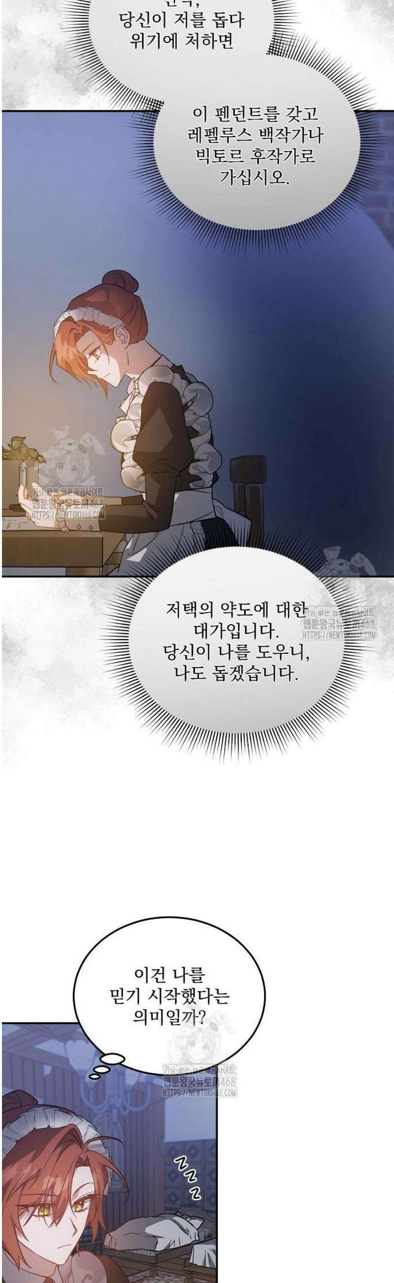시한부 하녀를 위한 복수 지침서 13화 4
