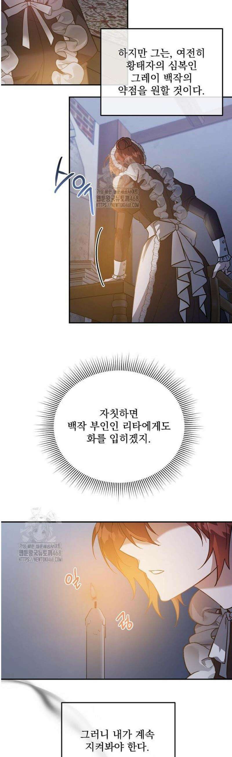 시한부 하녀를 위한 복수 지침서 13화 5